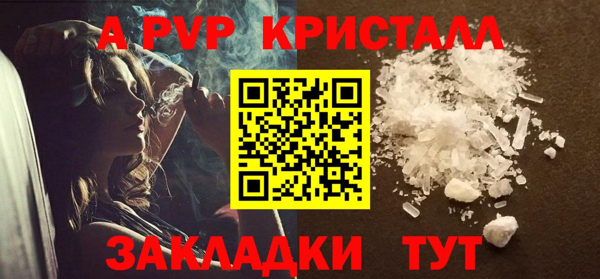 А ПВП Crystall Кирово-Чепецк