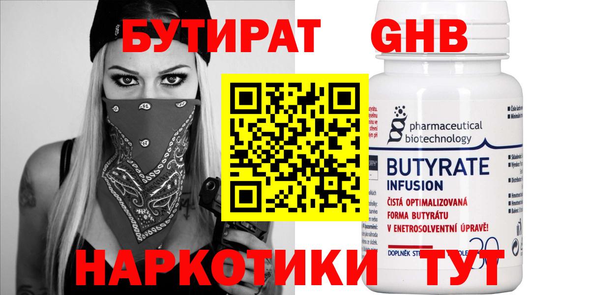 БУТИРАТ  Бутират бутик  Вход с VPN  Кирово-Чепецк 