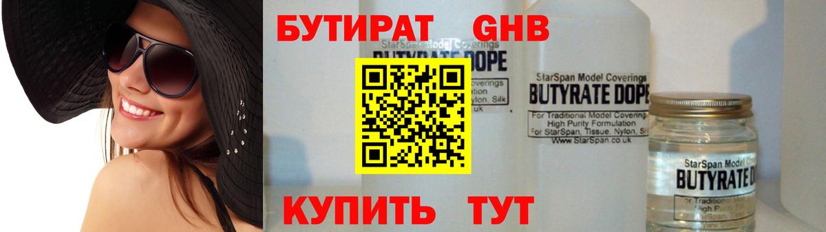 Бутират буратино Кирово-Чепецк