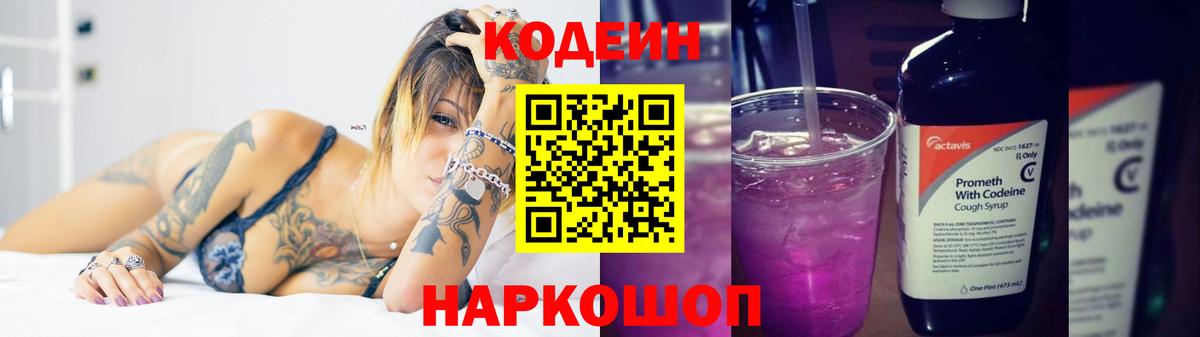 Кирово-Чепецк  Кодеиновый сироп Lean напиток Lean (лин)  Кодеин напиток Lean (лин)  Вход с VPN 