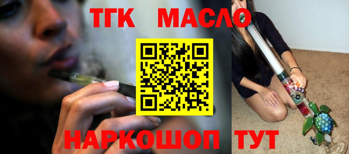 ТГК гашишное масло Кирово-Чепецк