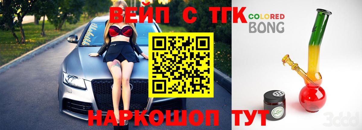 Кирово-Чепецк  ТГК вейп  продажа наркотиков  Вход с VPN 
